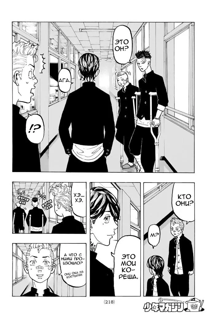 Read Tokyo Revengers RU Manga Online