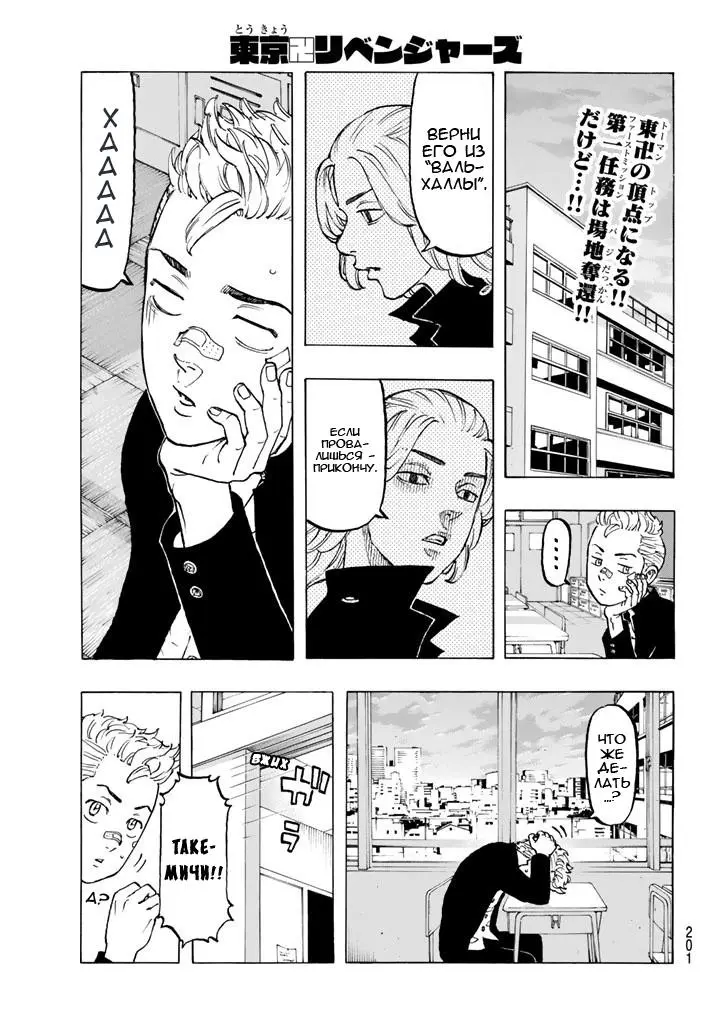 Read Tokyo Revengers RU Manga Online