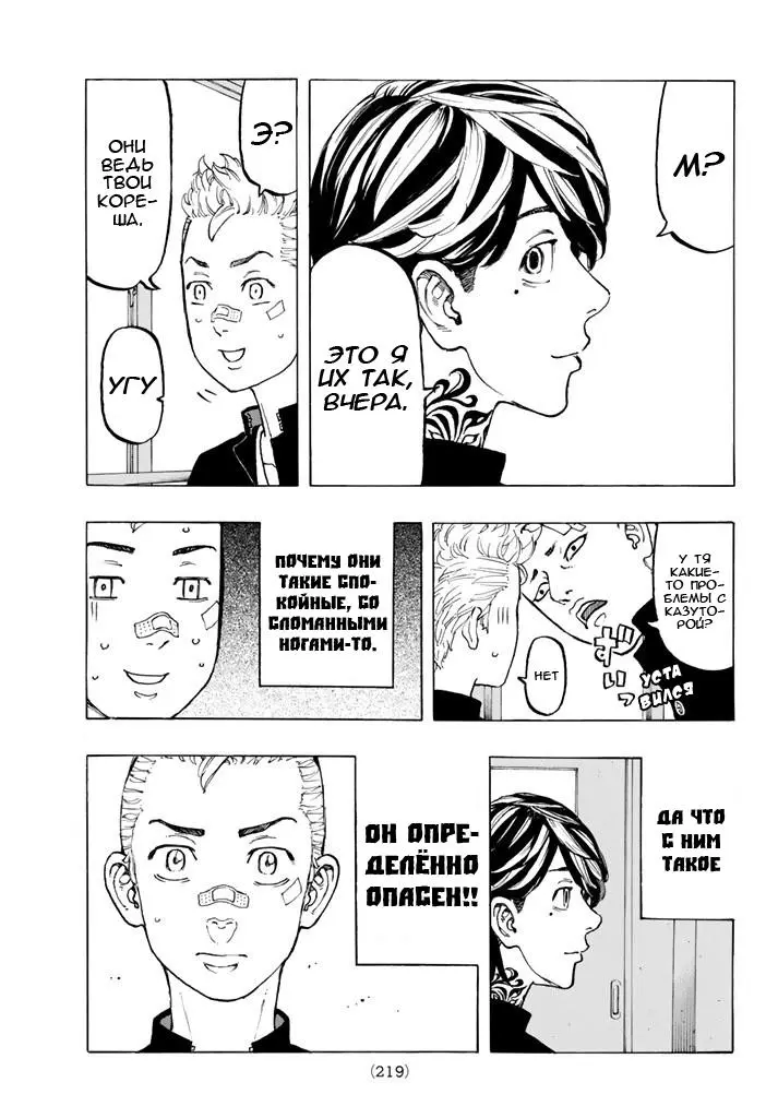 Read Tokyo Revengers RU Manga Online