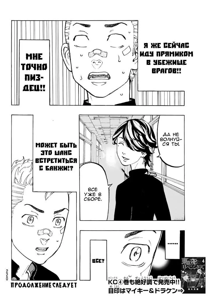 Read Tokyo Revengers RU Manga Online