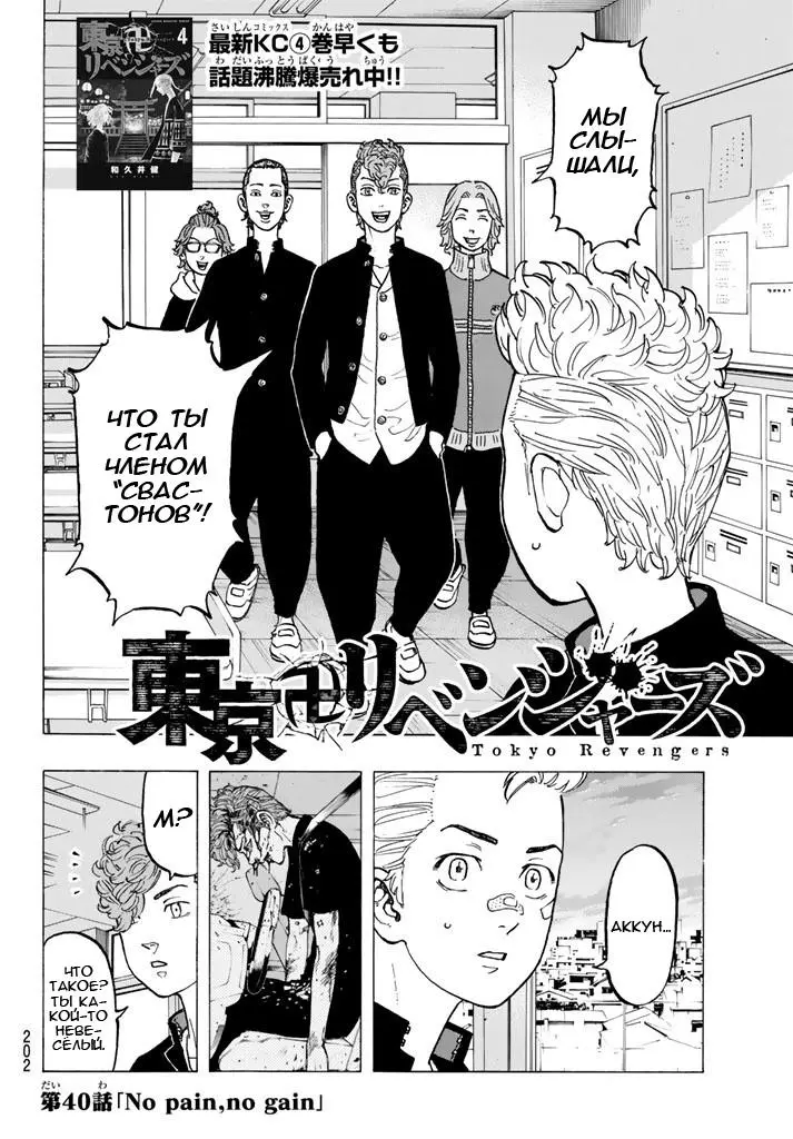 Read Tokyo Revengers RU Manga Online