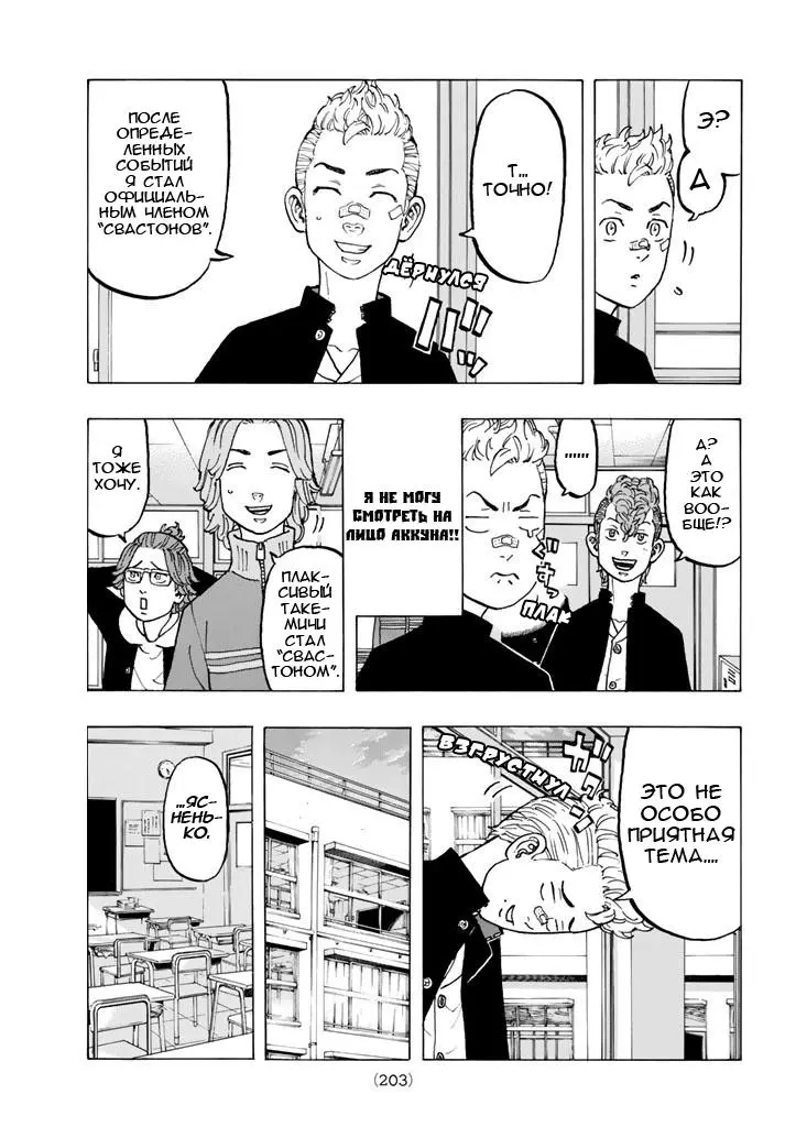 Read Tokyo Revengers RU Manga Online