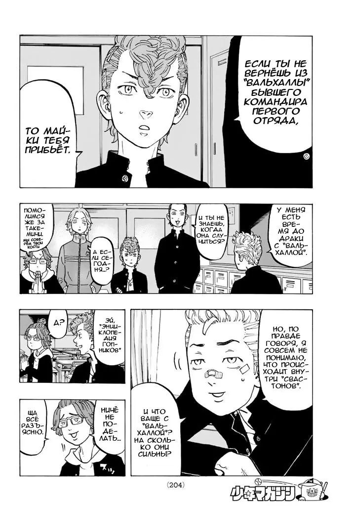 Read Tokyo Revengers RU Manga Online