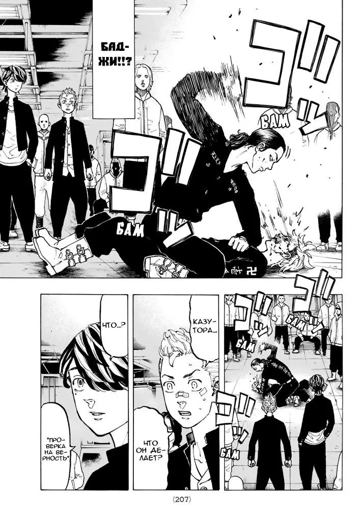 Read Tokyo Revengers RU Manga Online