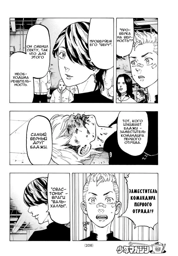 Read Tokyo Revengers RU Manga Online