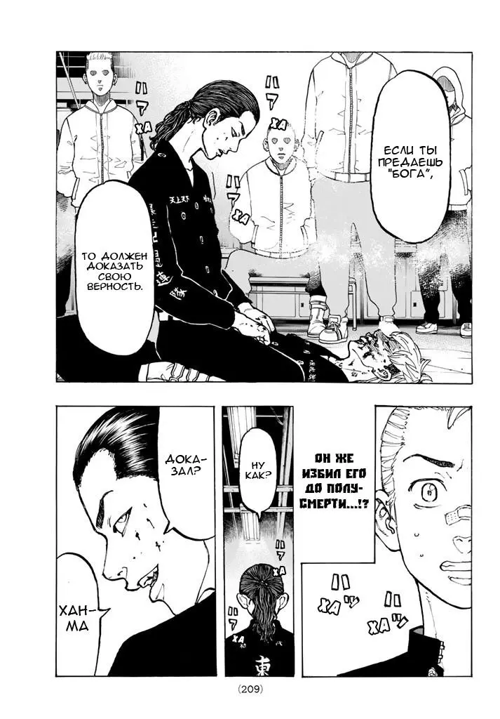 Read Tokyo Revengers RU Manga Online
