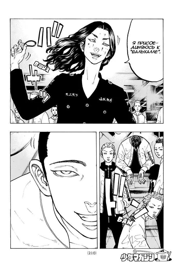 Read Tokyo Revengers RU Manga Online