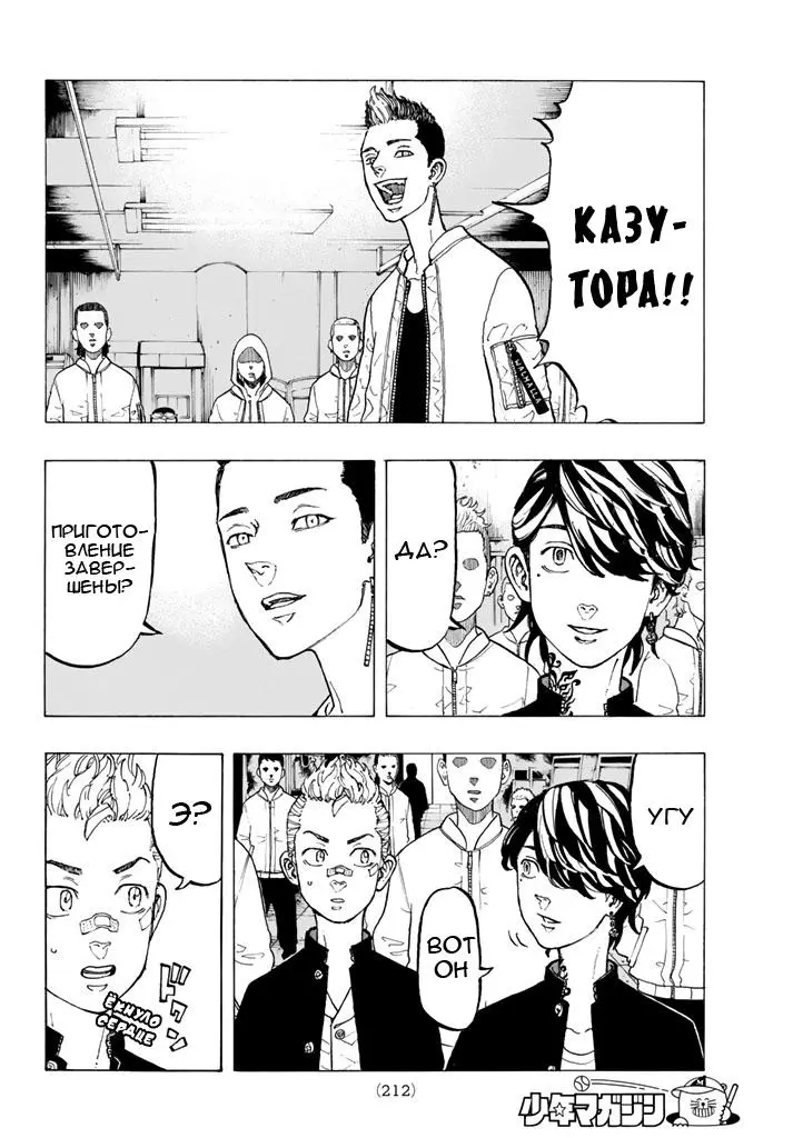 Read Tokyo Revengers RU Manga Online