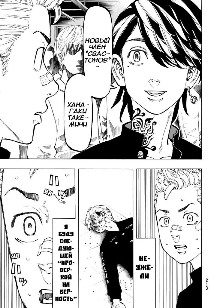 Read Tokyo Revengers RU Manga Online