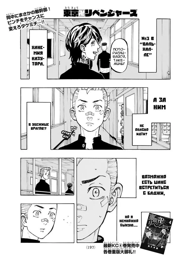 Read Tokyo Revengers RU Manga Online