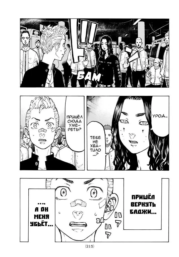 Read Tokyo Revengers RU Manga Online