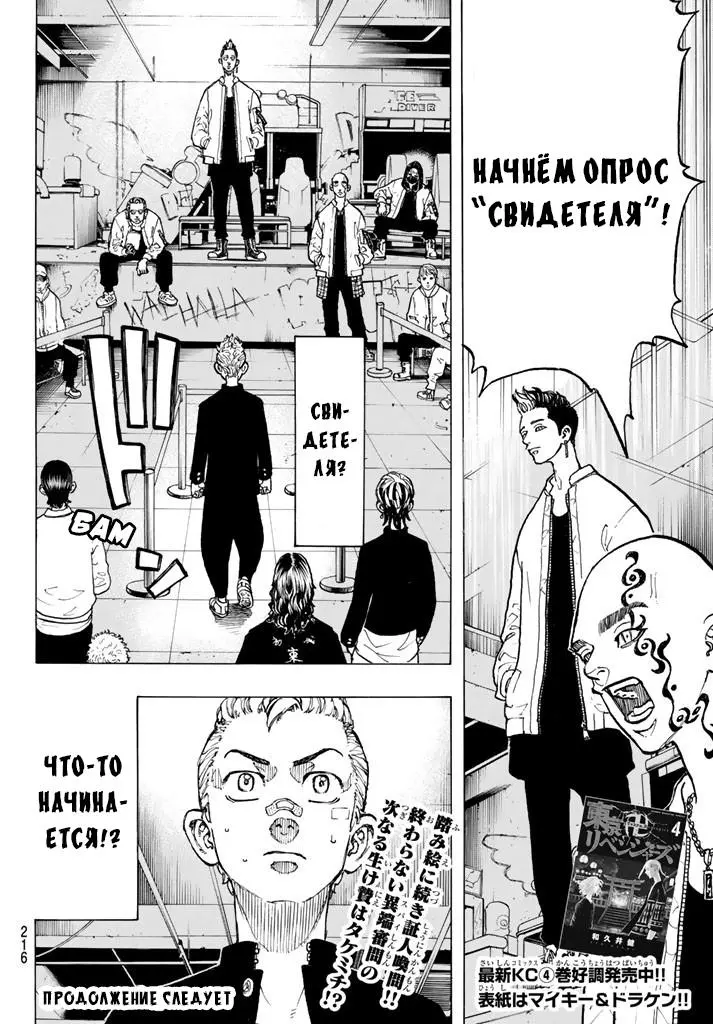Read Tokyo Revengers RU Manga Online