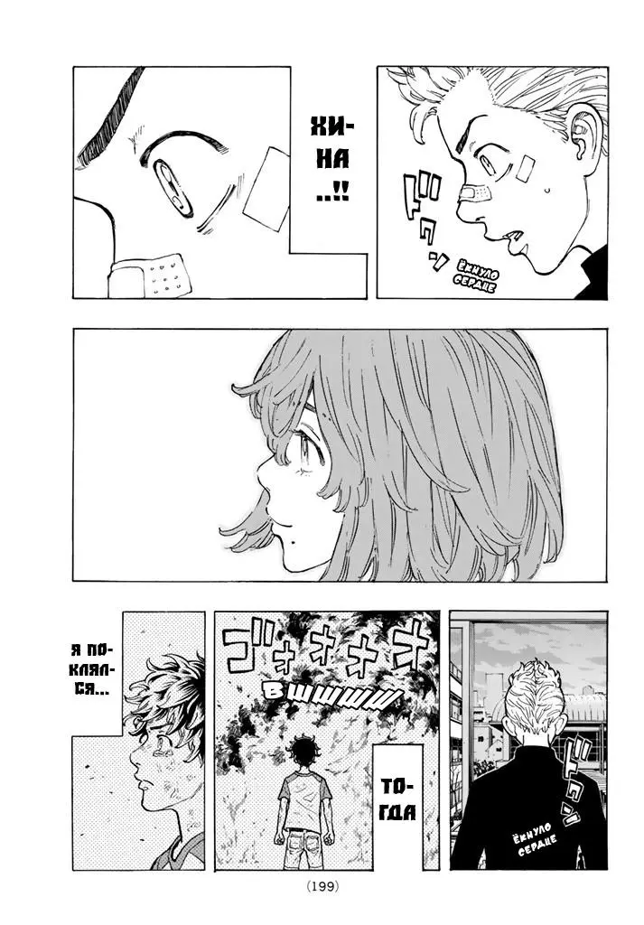 Read Tokyo Revengers RU Manga Online