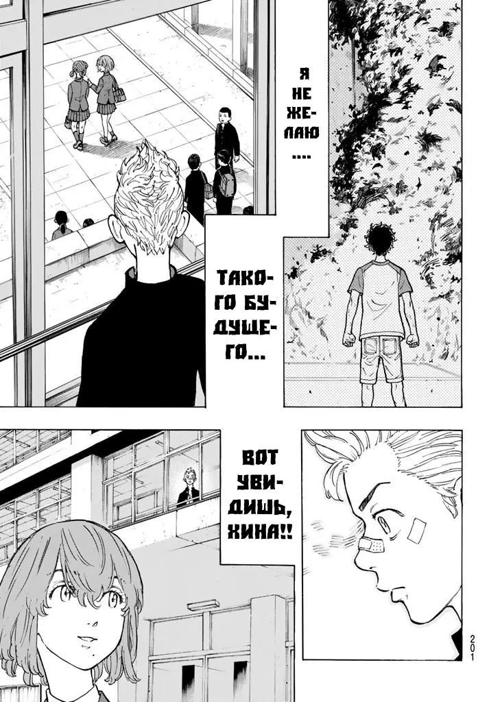 Read Tokyo Revengers RU Manga Online