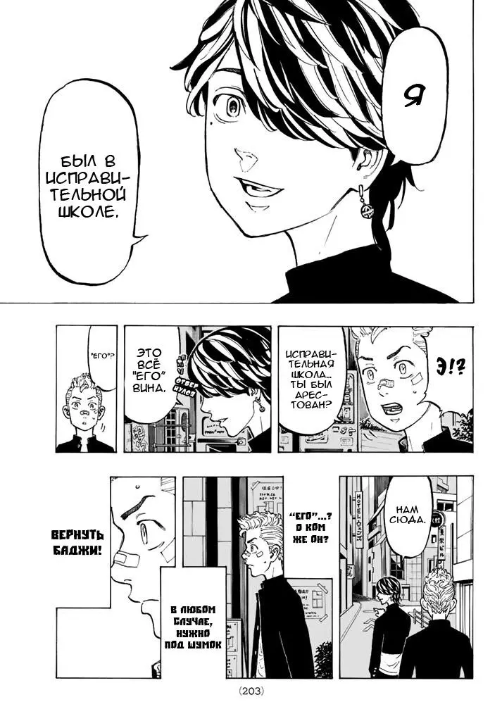 Read Tokyo Revengers RU Manga Online