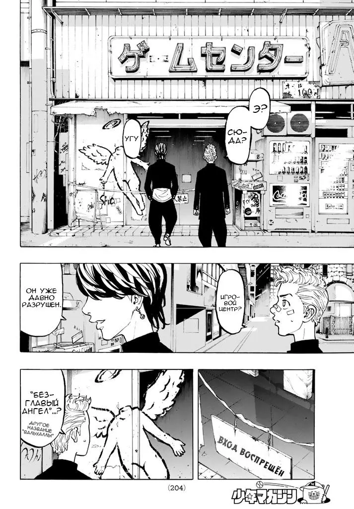 Read Tokyo Revengers RU Manga Online