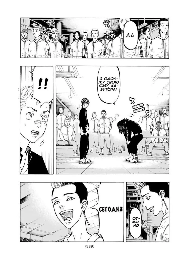 Read Tokyo Revengers RU Manga Online