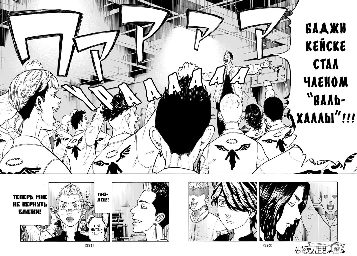 Read Tokyo Revengers RU Manga Online