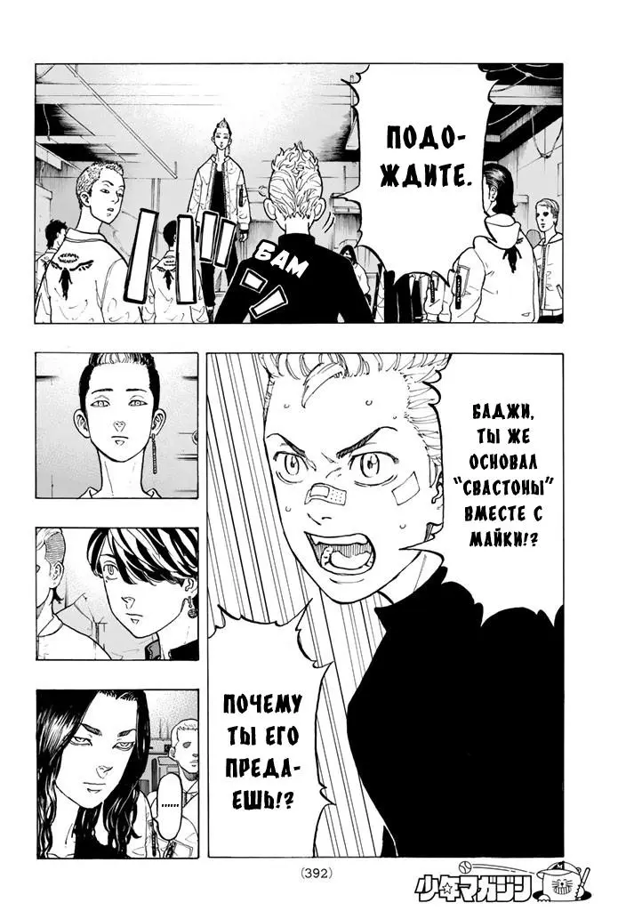 Read Tokyo Revengers RU Manga Online