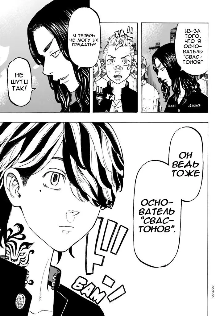 Read Tokyo Revengers RU Manga Online