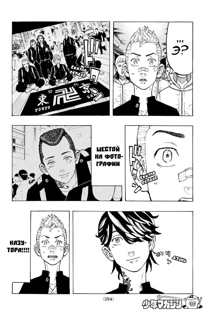 Read Tokyo Revengers RU Manga Online