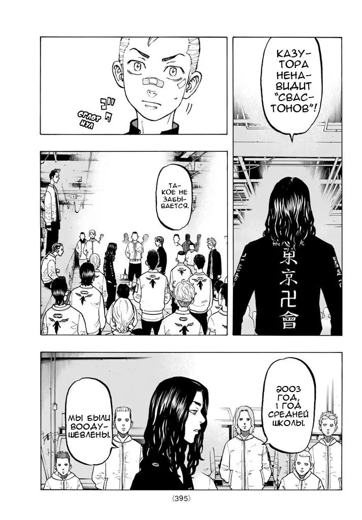 Read Tokyo Revengers RU Manga Online