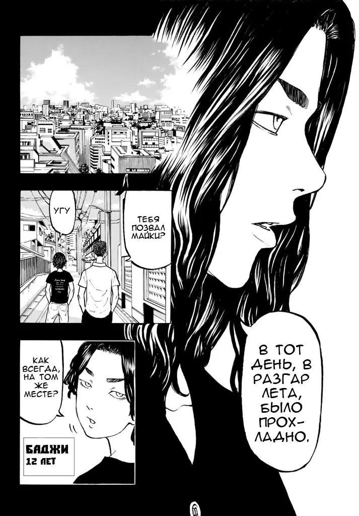 Read Tokyo Revengers RU Manga Online
