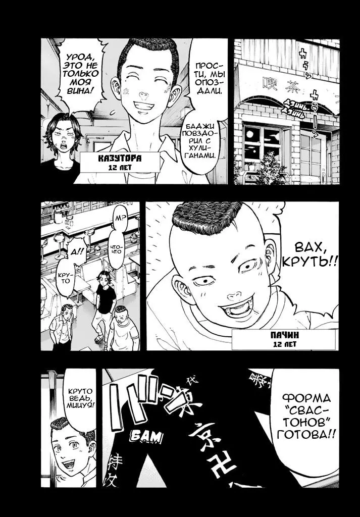 Read Tokyo Revengers RU Manga Online