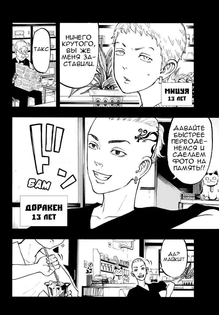 Read Tokyo Revengers RU Manga Online