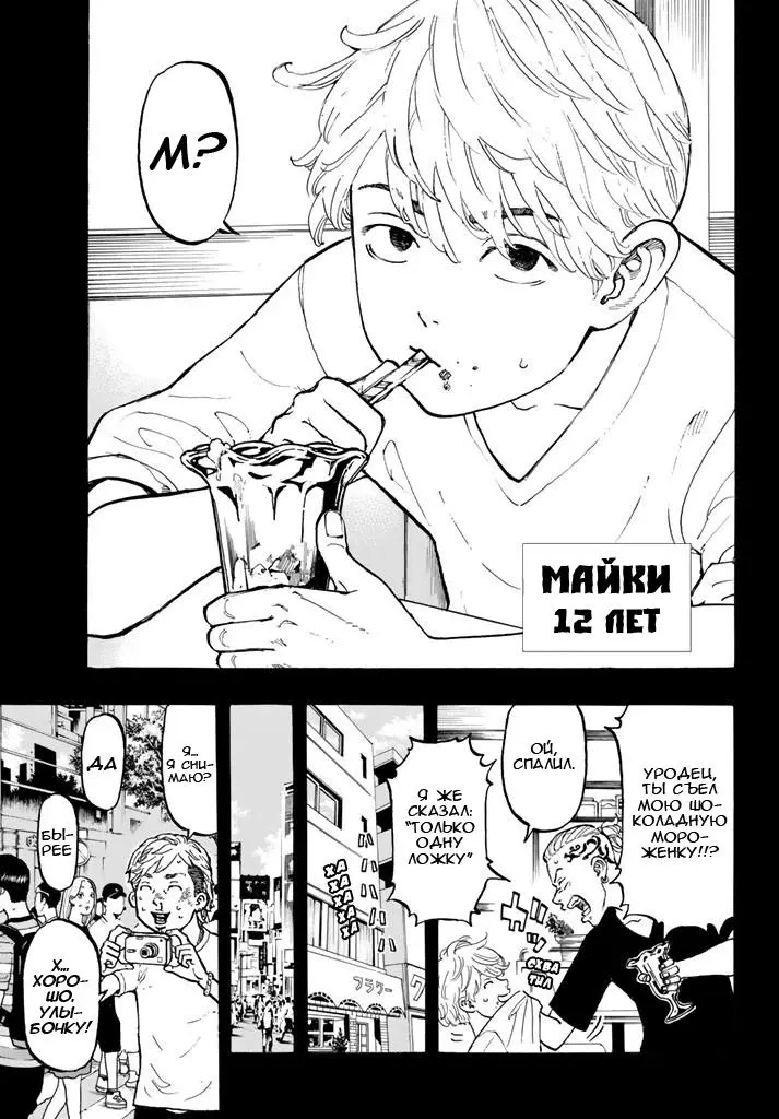 Read Tokyo Revengers RU Manga Online