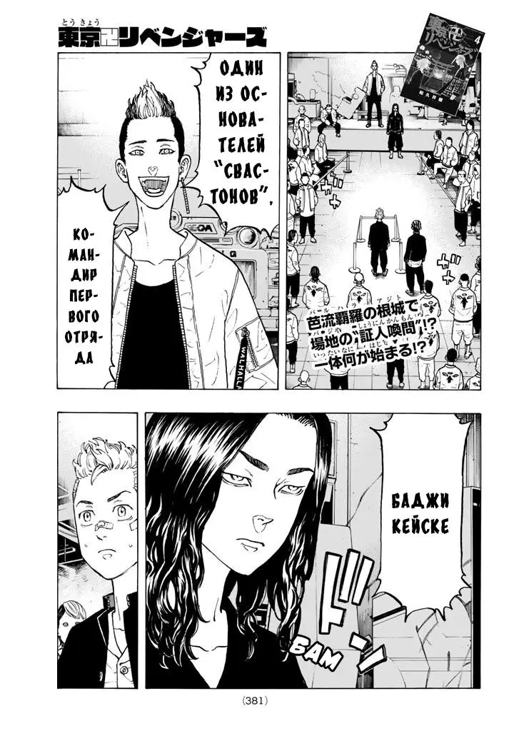 Read Tokyo Revengers RU Manga Online