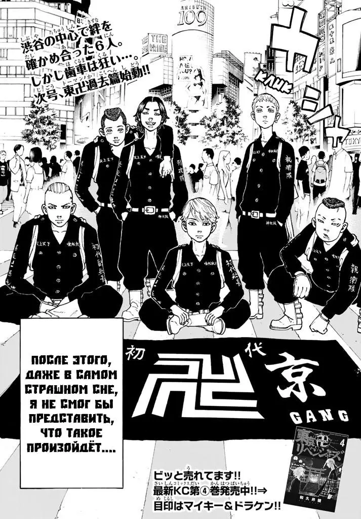 Read Tokyo Revengers RU Manga Online
