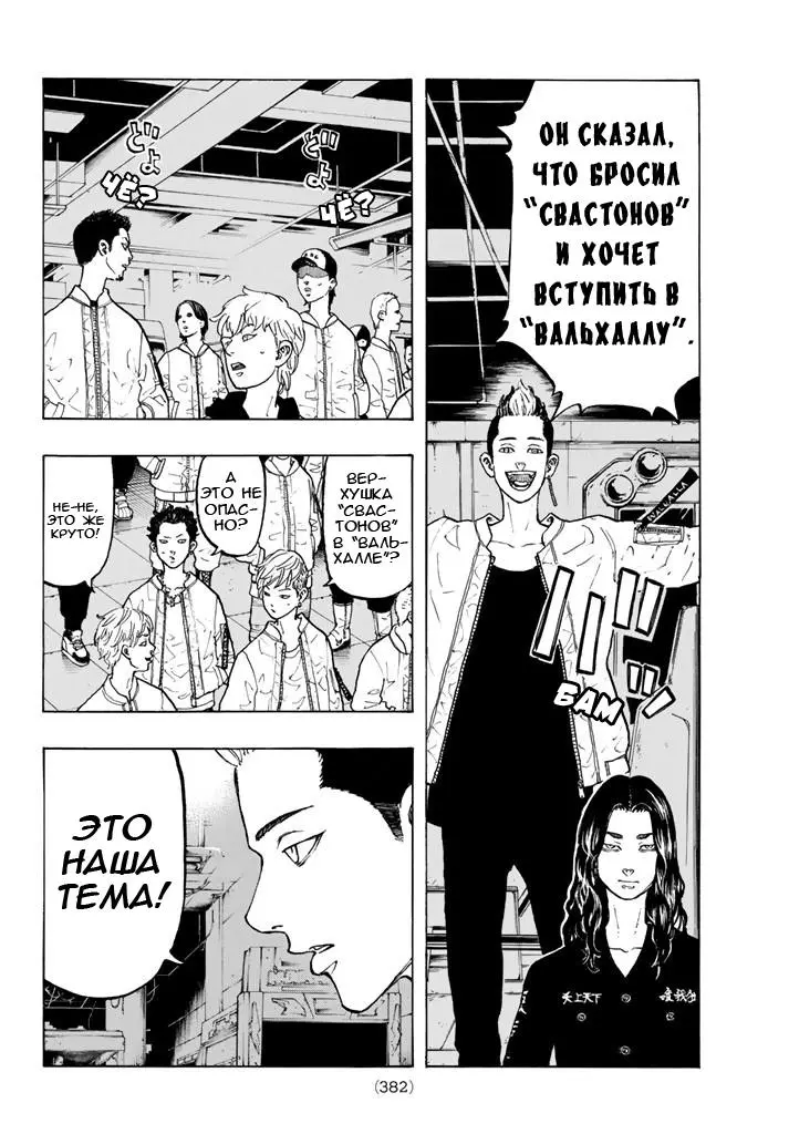 Read Tokyo Revengers RU Manga Online