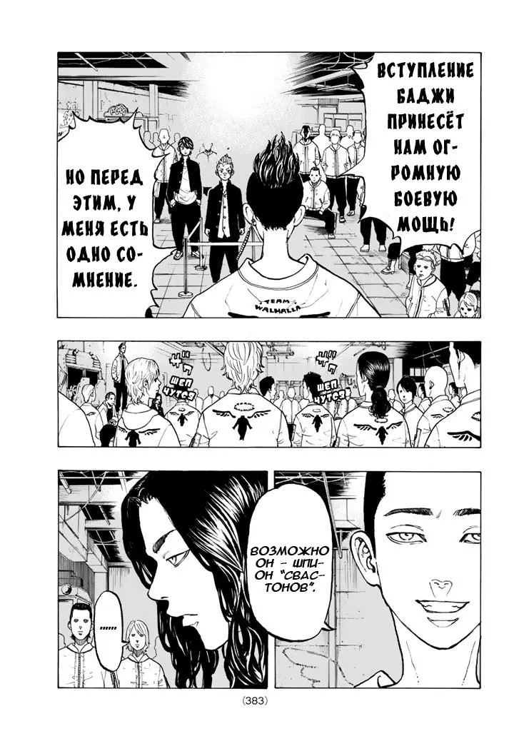 Read Tokyo Revengers RU Manga Online