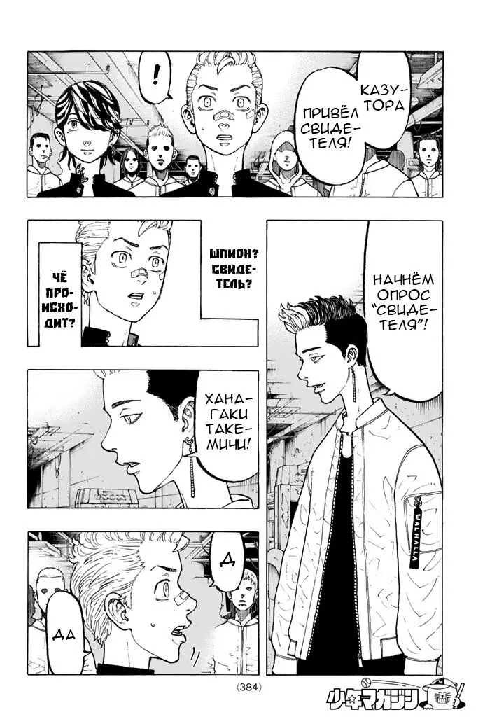 Read Tokyo Revengers RU Manga Online