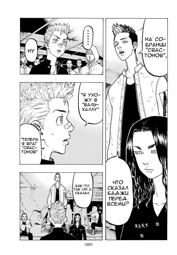 Read Tokyo Revengers RU Manga Online