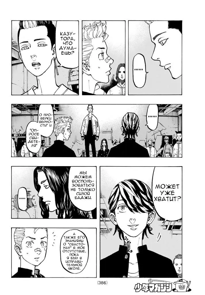 Read Tokyo Revengers RU Manga Online