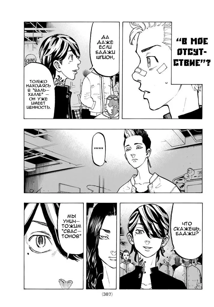 Read Tokyo Revengers RU Manga Online