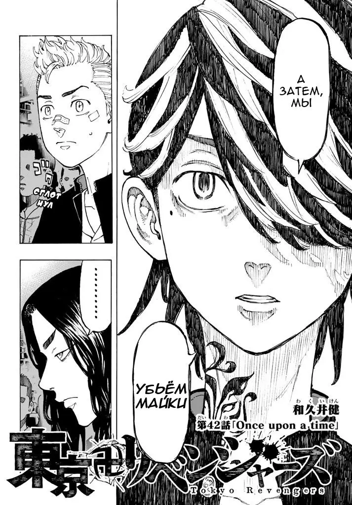 Read Tokyo Revengers RU Manga Online