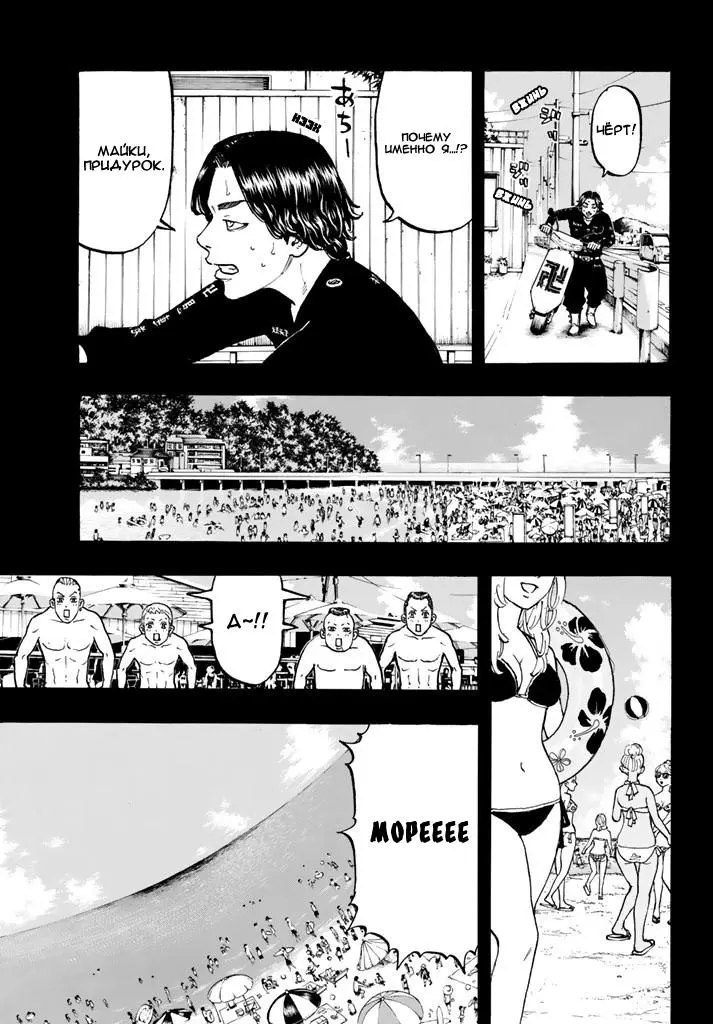 Read Tokyo Revengers RU Manga Online