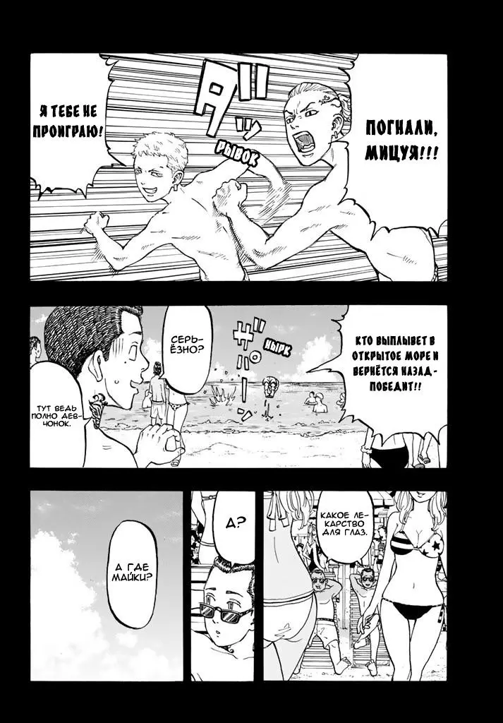 Read Tokyo Revengers RU Manga Online