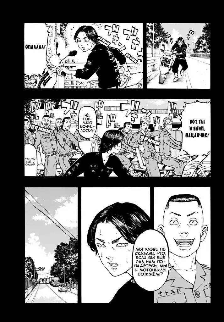 Read Tokyo Revengers RU Manga Online