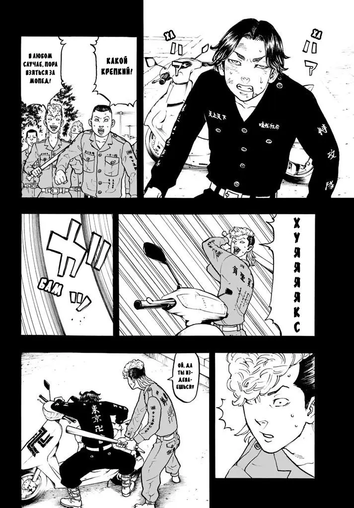 Read Tokyo Revengers RU Manga Online