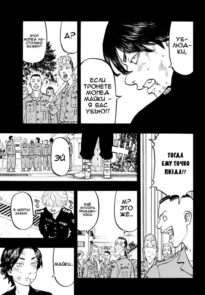 Read Tokyo Revengers RU Manga Online