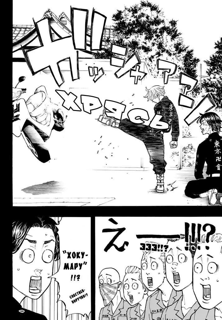 Read Tokyo Revengers RU Manga Online
