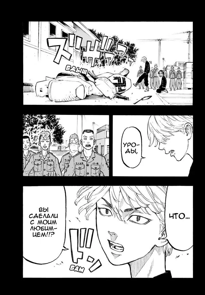 Read Tokyo Revengers RU Manga Online
