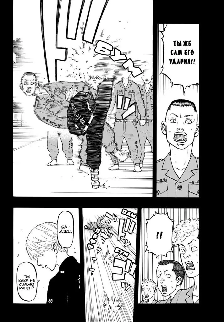 Read Tokyo Revengers RU Manga Online