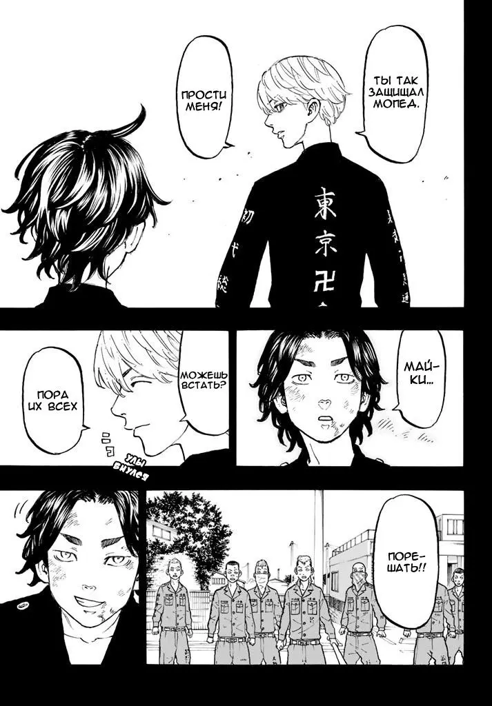 Read Tokyo Revengers RU Manga Online