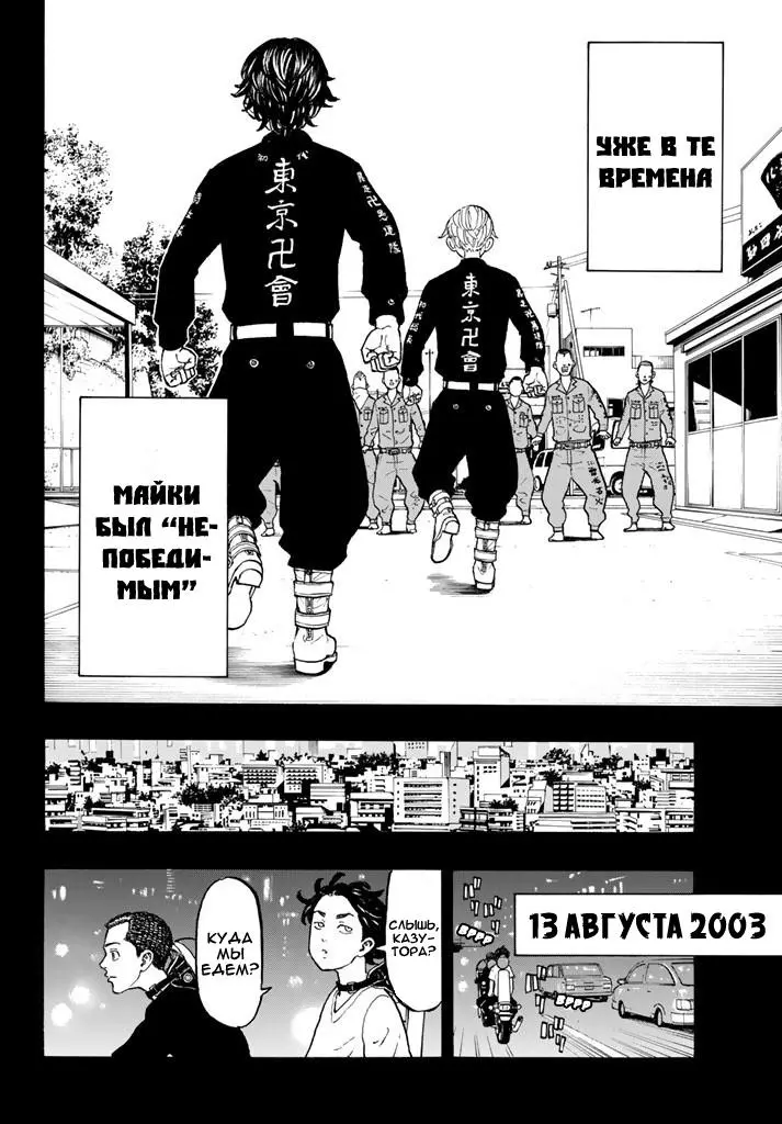 Read Tokyo Revengers RU Manga Online