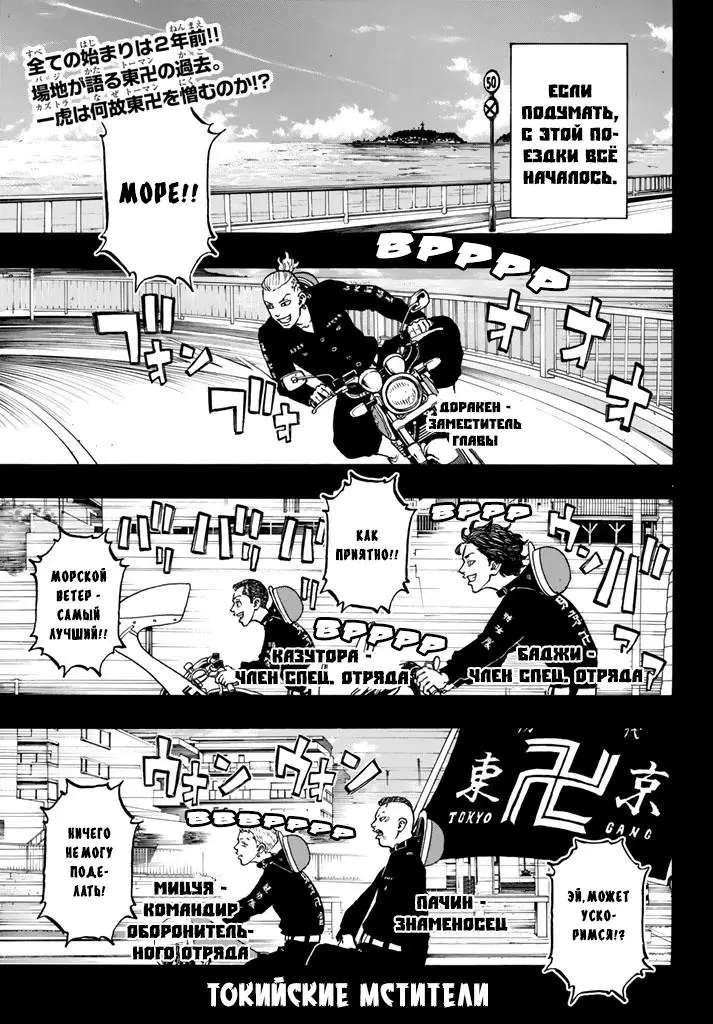 Read Tokyo Revengers RU Manga Online